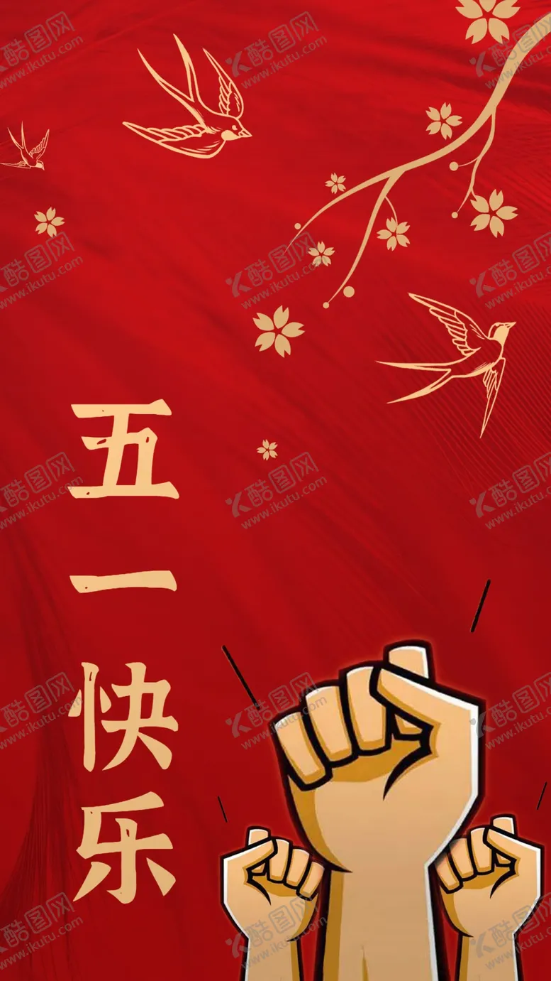 编号：93690306272136572475【酷图网】源文件下载-五一海报设计