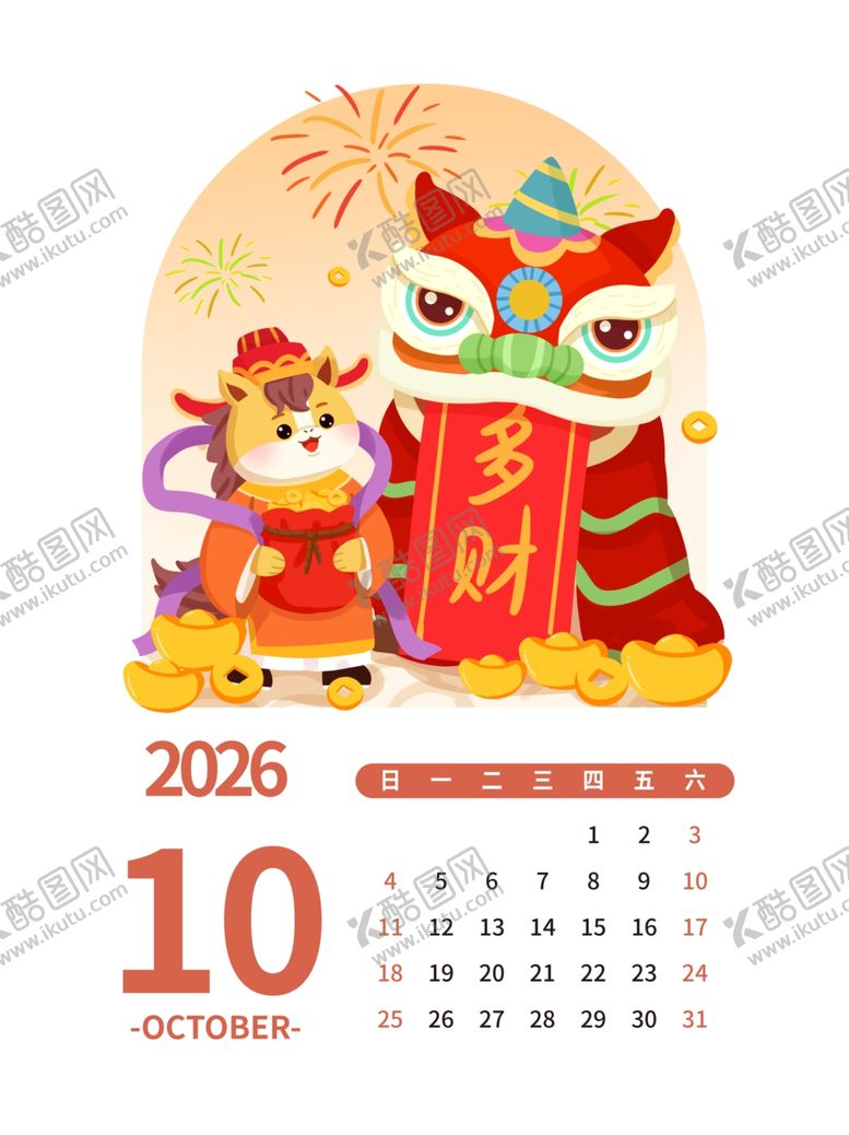 编号：22169804021049361437【酷图网】源文件下载-卡通风春节2026年马年日历