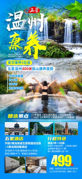 温州康养海报