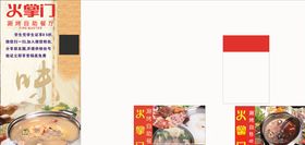 火掌门锅底