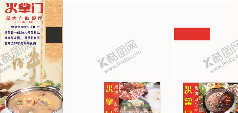编号：37222406280035265578【酷图网】源文件下载-火掌门锅底