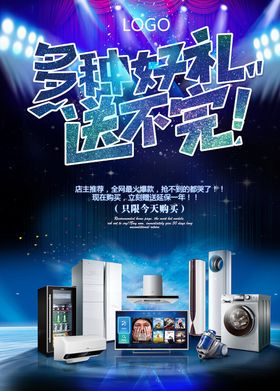 电器海报智能家居设计清扫机人智能家
