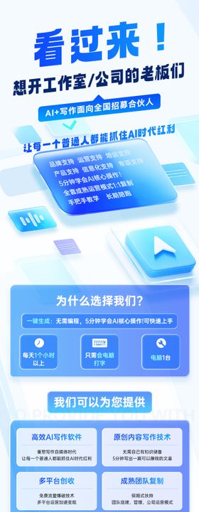 AI写作加盟系统落地页