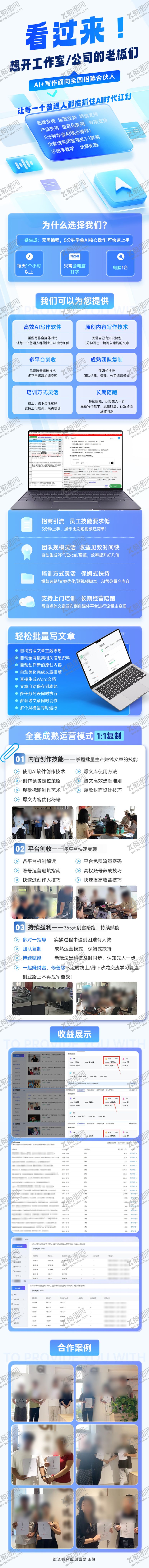 编号：73331005222308075311【酷图网】源文件下载-AI写作加盟系统落地页