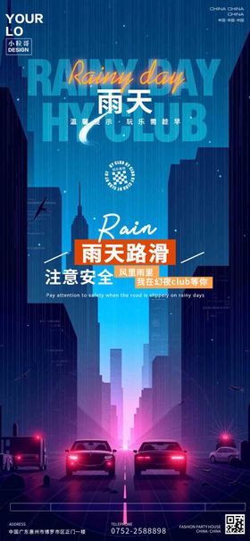 酒吧KTV日常宣传雨天海报