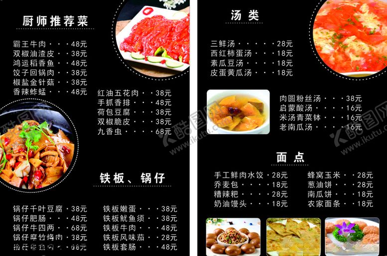 编号：36031010170018443360【酷图网】源文件下载-菜单价格表
