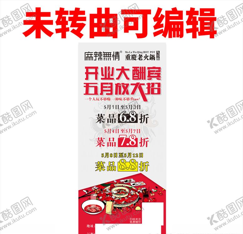 编号：95545109291759568960【酷图网】源文件下载-饭店展架