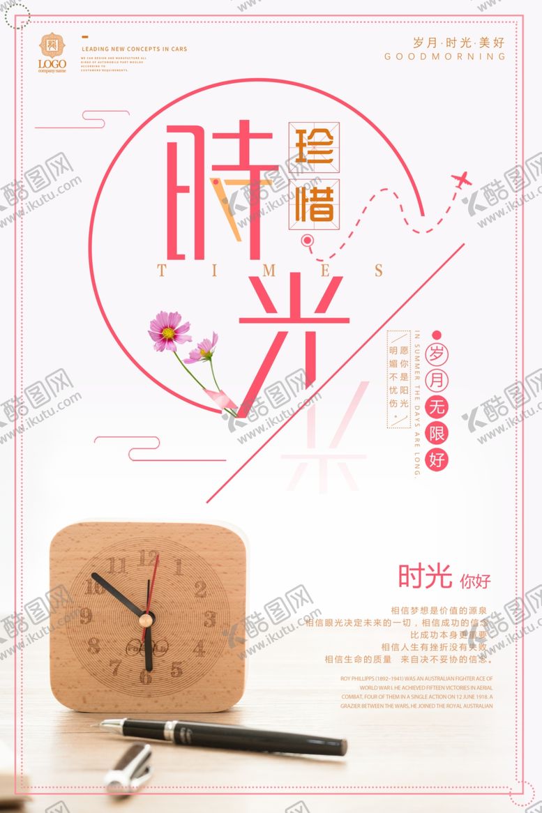 编号：81146007060128234299【酷图网】源文件下载-文艺海报