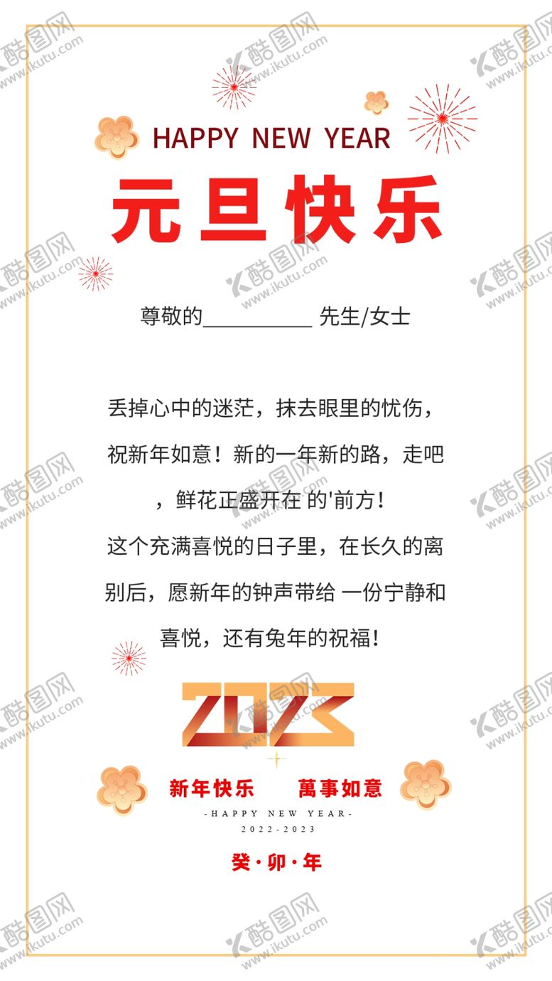 编号：70916209230248337459【酷图网】源文件下载-元旦快乐