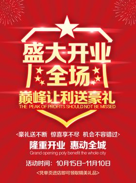新店开业豪礼大派送