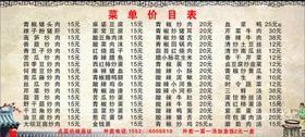 价格表复古素材饭店