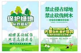 保护绿地宣传单设计