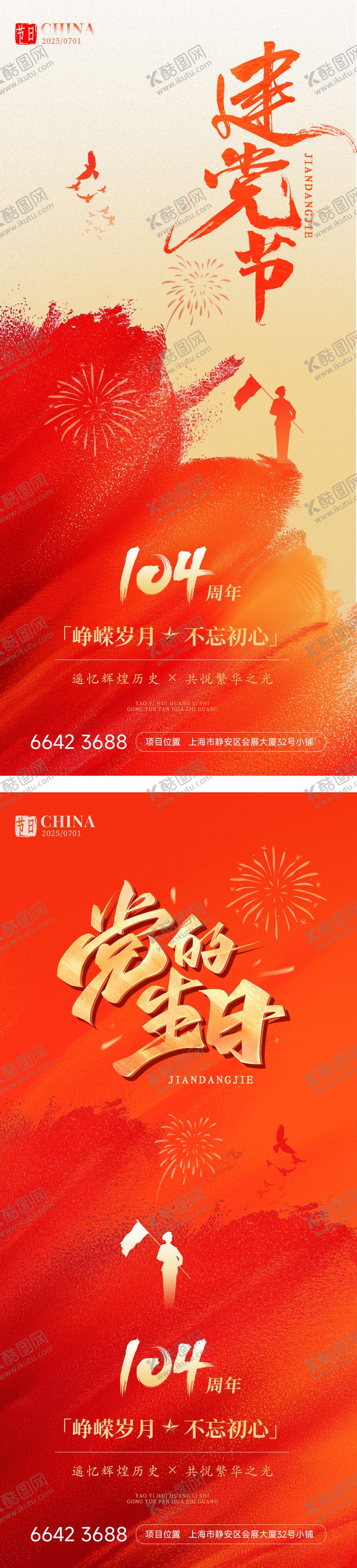 编号：41885306231723386751【酷图网】源文件下载-建党节海报