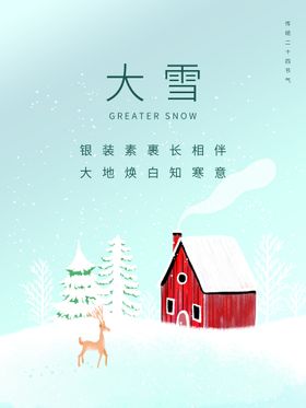 大雪