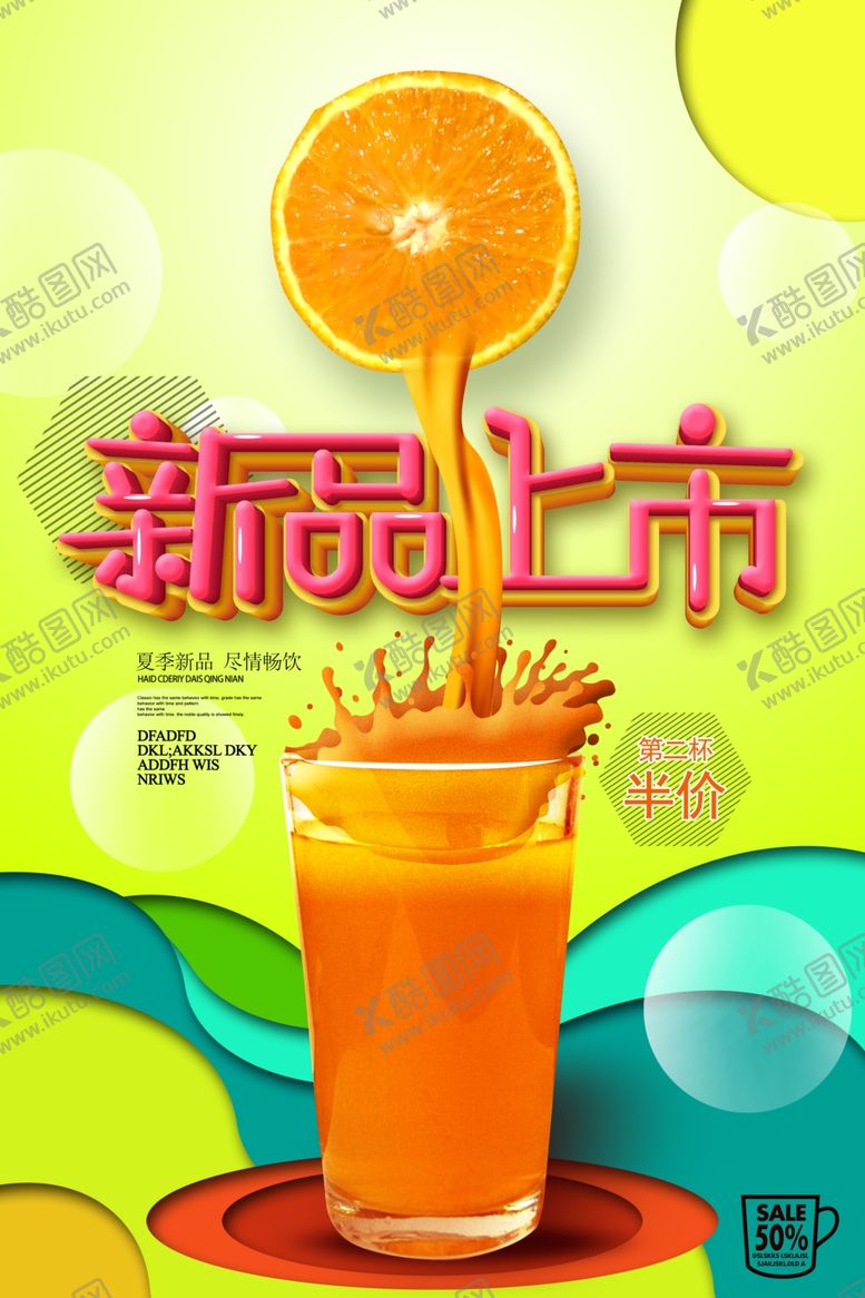 编号：38766807031635231851【酷图网】源文件下载-饮料海报