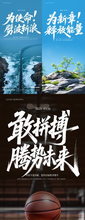 早安励志海报系列