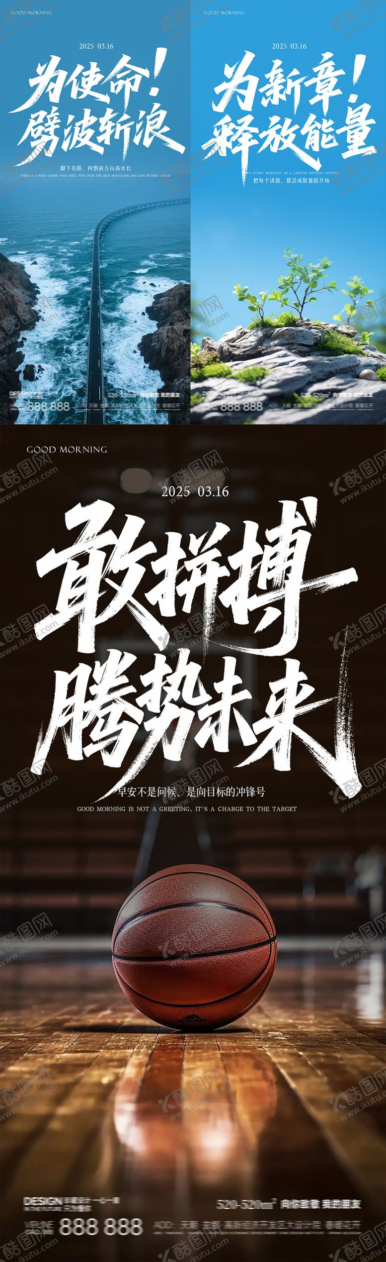 编号：69215106172217308894【酷图网】源文件下载-早安励志系列海报