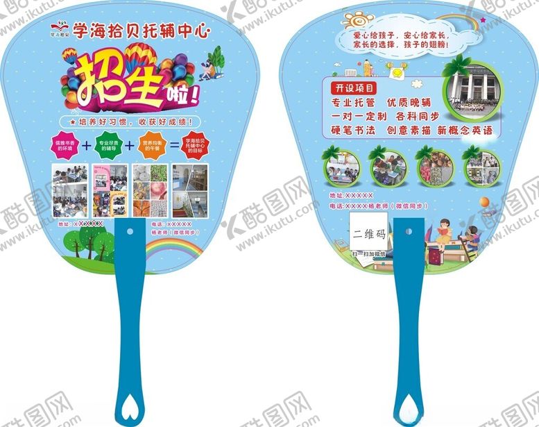 编号：65161902191241299464【酷图网】源文件下载-学海拾贝扇子