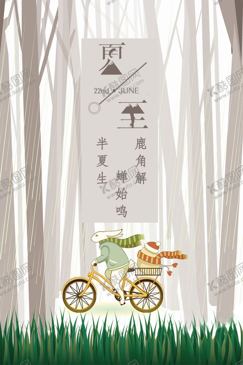 编号：88134106301027504666【酷图网】源文件下载-夏至