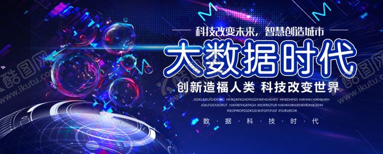 编号：91762906290622479441【酷图网】源文件下载-科技