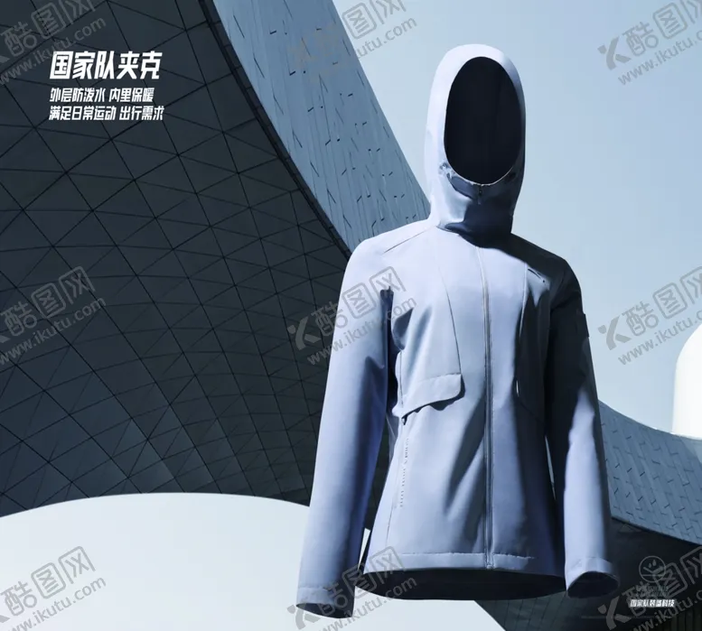编号：38326802230119564991【酷图网】源文件下载-运动衣外套