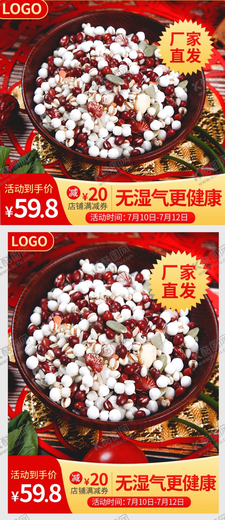 编号：21844001271539322781【酷图网】源文件下载-食品粗粮薏米主图直通车
