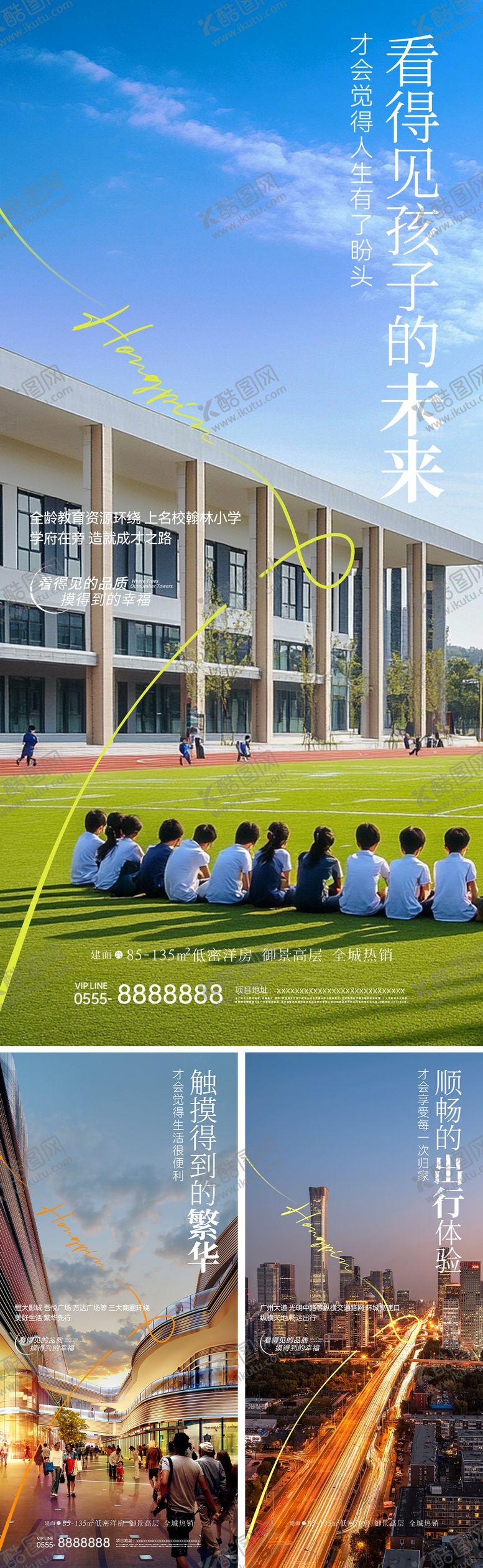 编号：97272804131446124958【酷图网】源文件下载-地产洋房配套价值点系列海报