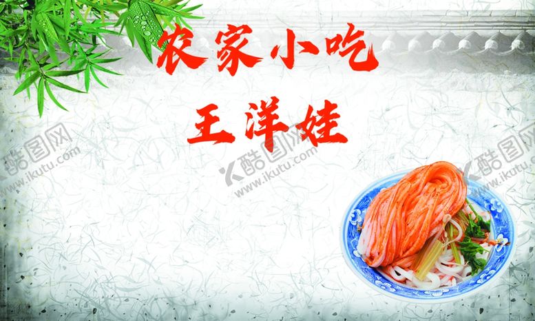 编号：48285509280835575495【酷图网】源文件下载-凉皮名片餐馆名片仿古