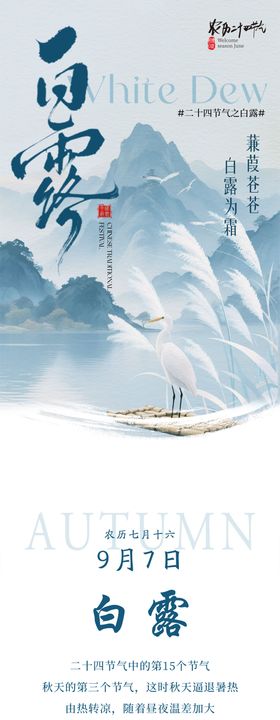秋分海报长图二十四节气餐饮公众号