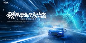 科技空间汽车发布会背景板