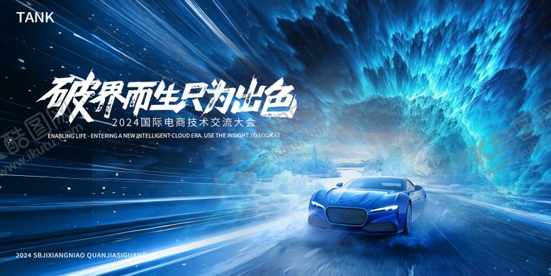 编号：41555404261828577807【酷图网】源文件下载-科技空间汽车发布会背景板