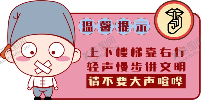 编号：13833003312312547217【酷图网】源文件下载-上下楼梯靠右行