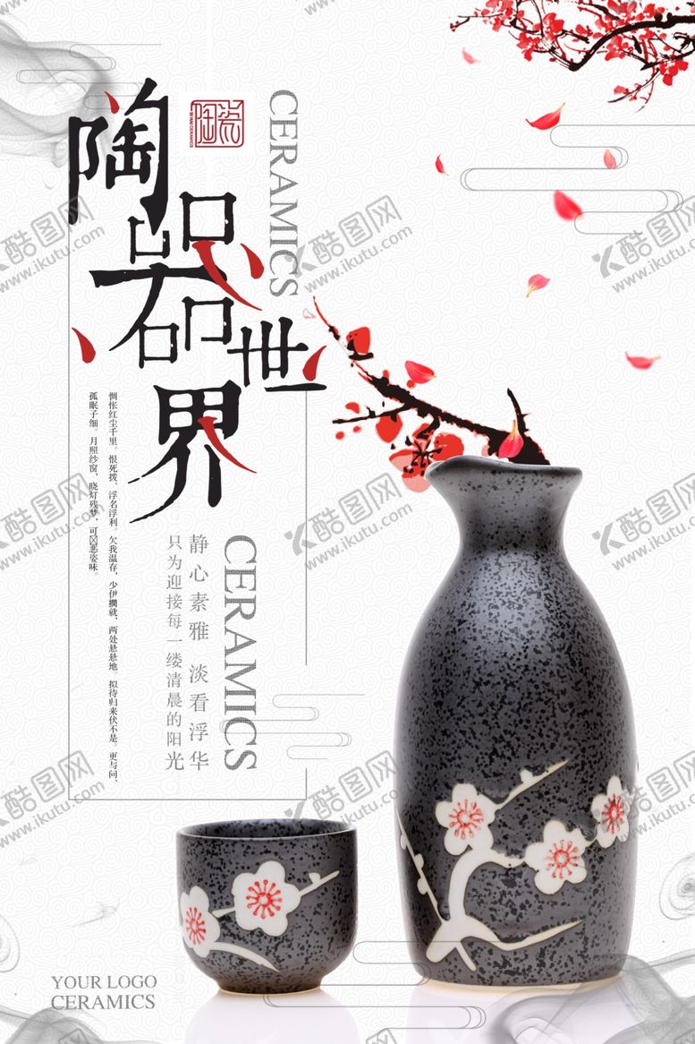 编号：25139007031043537968【酷图网】源文件下载-中式海报