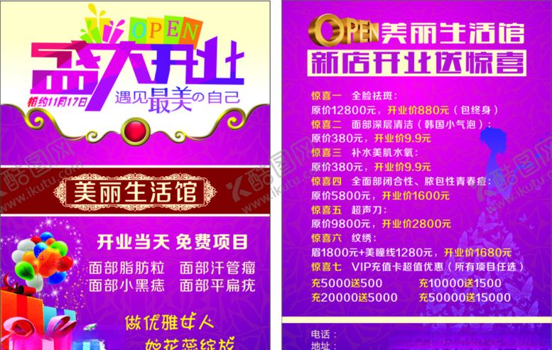 编号：89295410211122111244【酷图网】源文件下载-盛大开业
