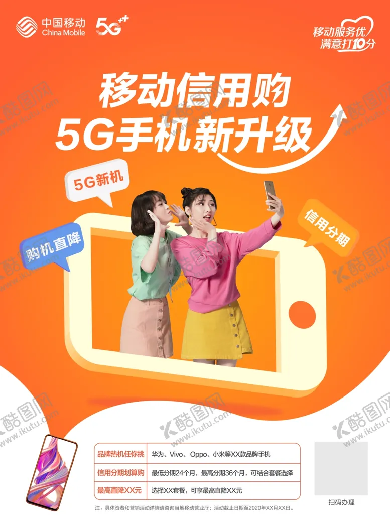 编号：33828706241743442390【酷图网】源文件下载-信用购机