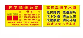 环卫疏通名片