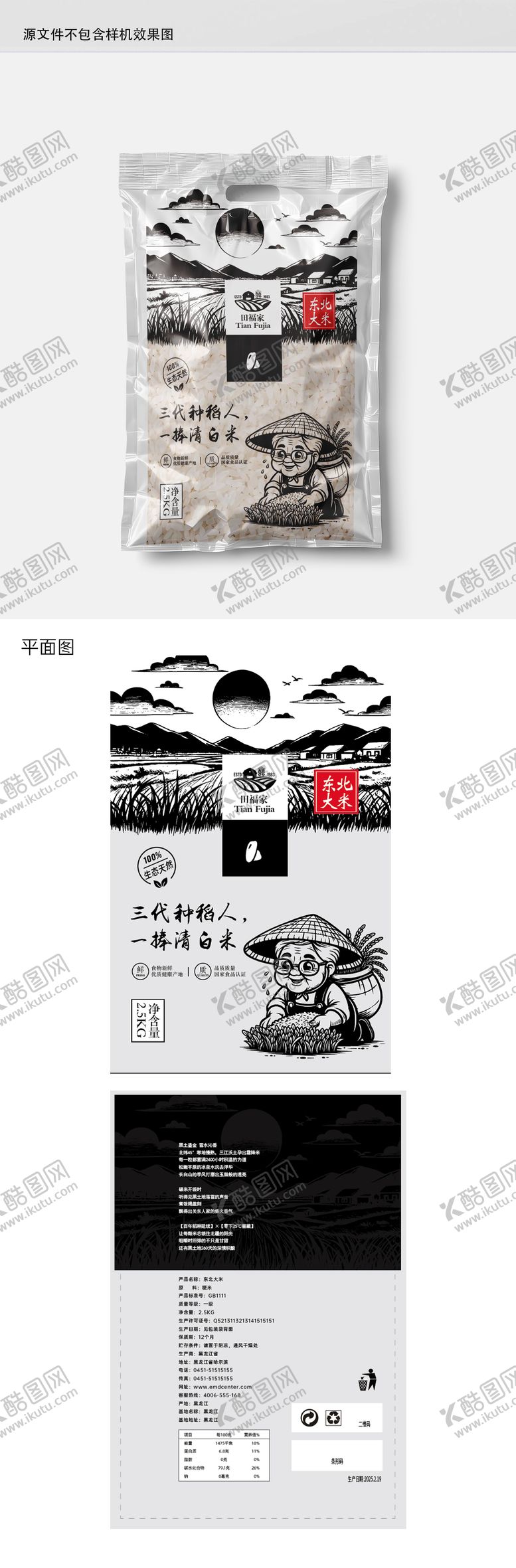 编号：96336711131035337878【酷图网】源文件下载-东北大米插画包装设计