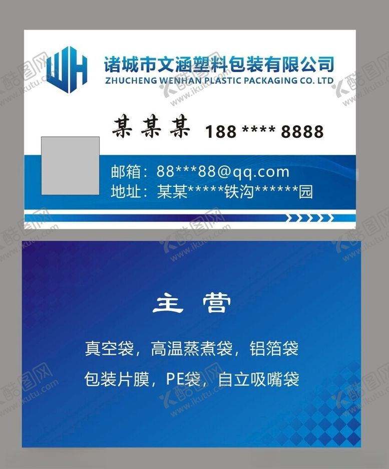 编号：64189602090900524931【酷图网】源文件下载-包装公司名片