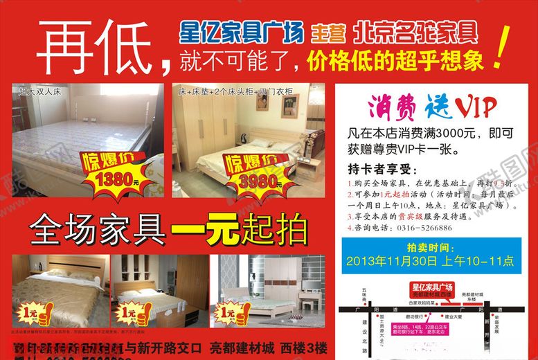 编号：26020010070505514166【酷图网】源文件下载-家具广告