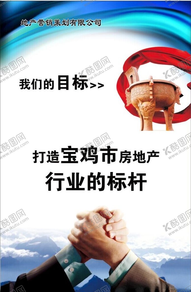 编号：67263702170708206001【酷图网】源文件下载-房地产公司目标