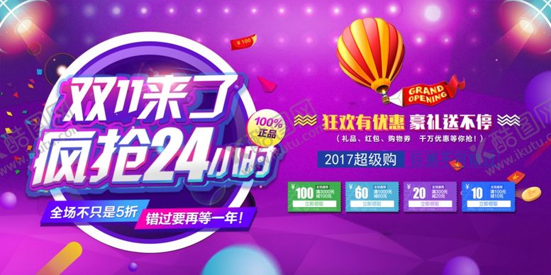 编号：38823005050903202471【酷图网】源文件下载-双11海报