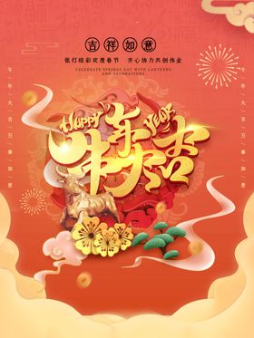 新年海报美陈2021牛背景地贴