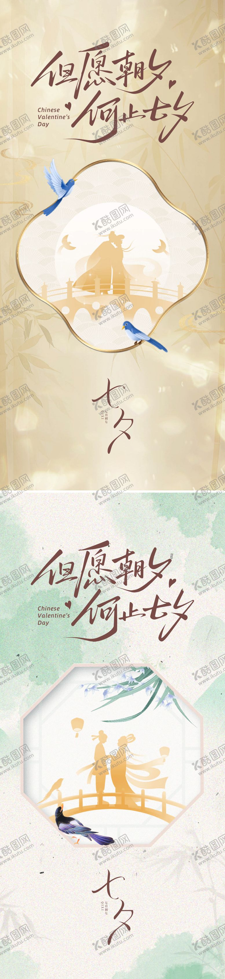 编号：62513508290947092327【酷图网】源文件下载-七夕海报