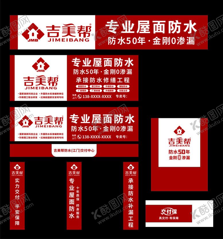 编号：14136306271509509499【酷图网】源文件下载-防水涂料门头效果吉美帮品牌VI