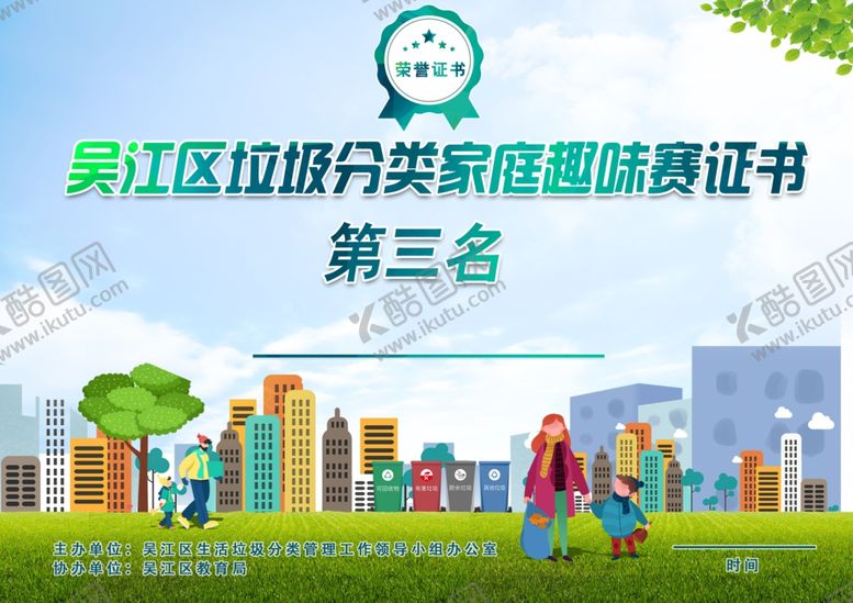 编号：98147003261608035419【酷图网】源文件下载-垃圾分类证书