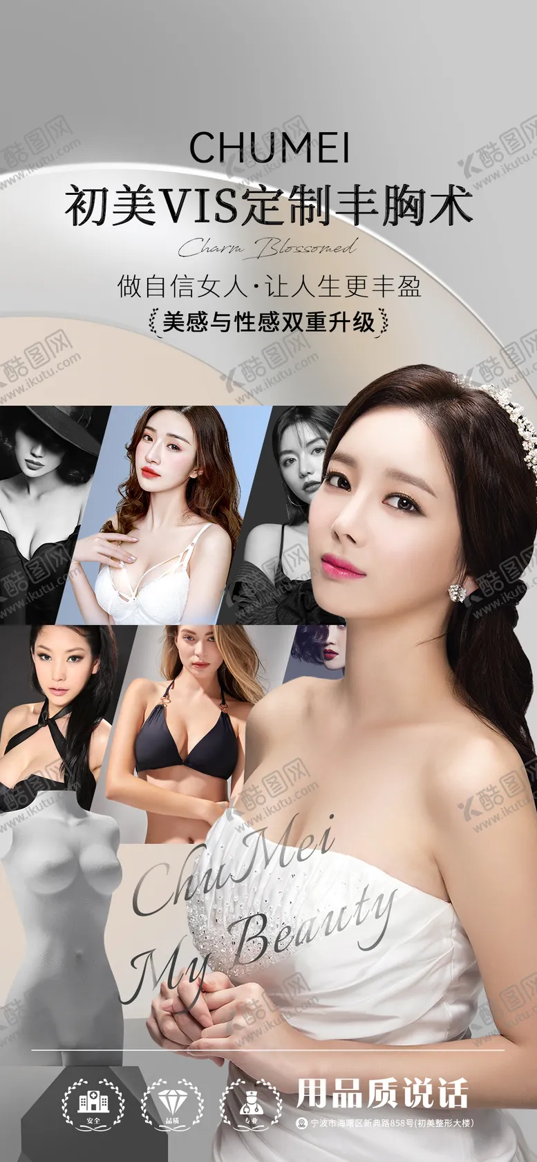 编号：22652002221300367770【酷图网】源文件下载-医美丰胸宣传海报