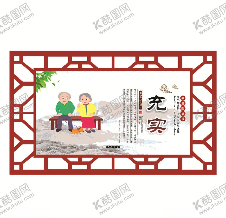 编号：53094106242214216739【酷图网】源文件下载-敬老院