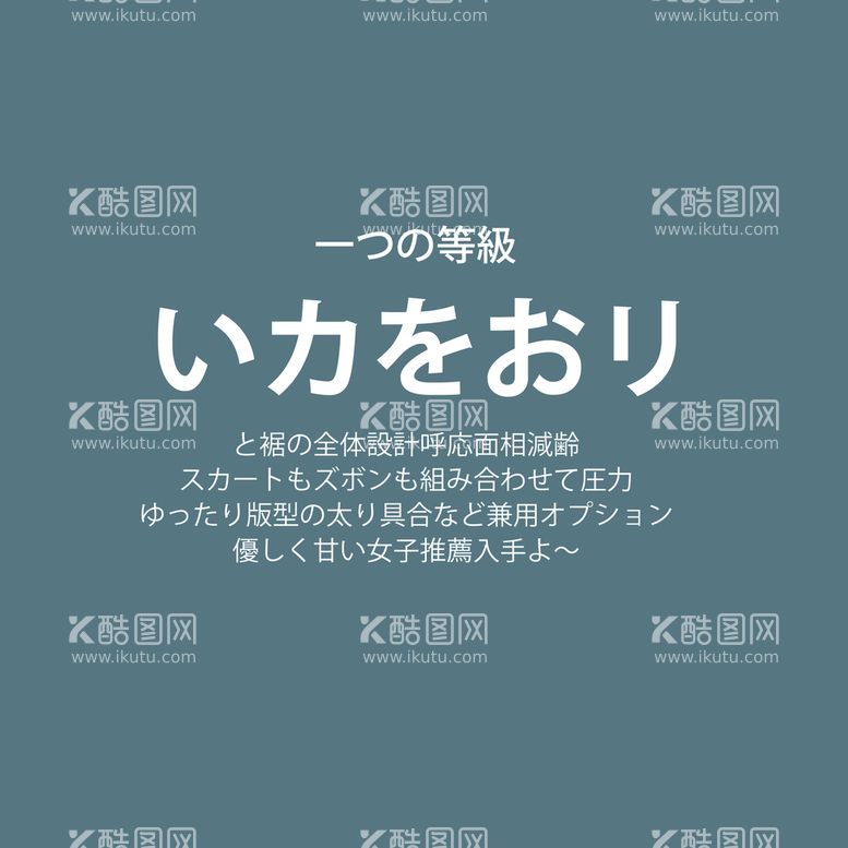 编号：93017209221904253648【酷图网】源文件下载-日系文字排版