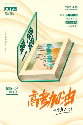 高考海报