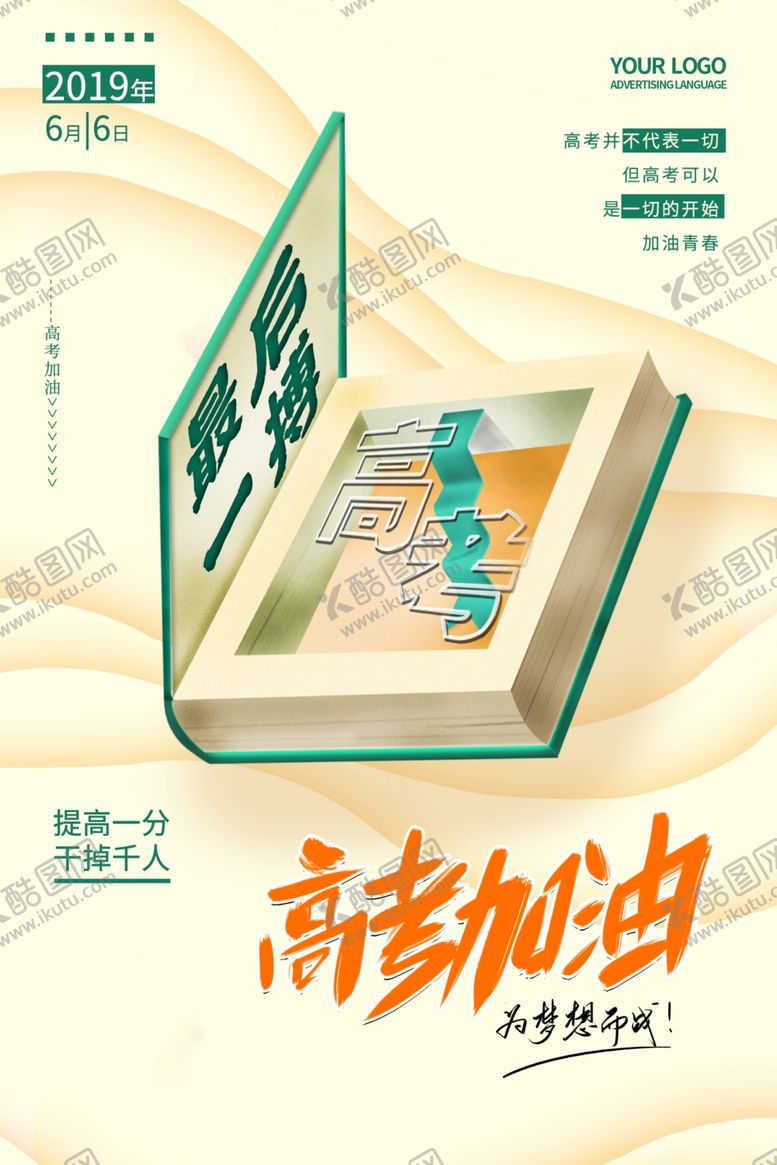 编号：41579605112217294534【酷图网】源文件下载-高考海报